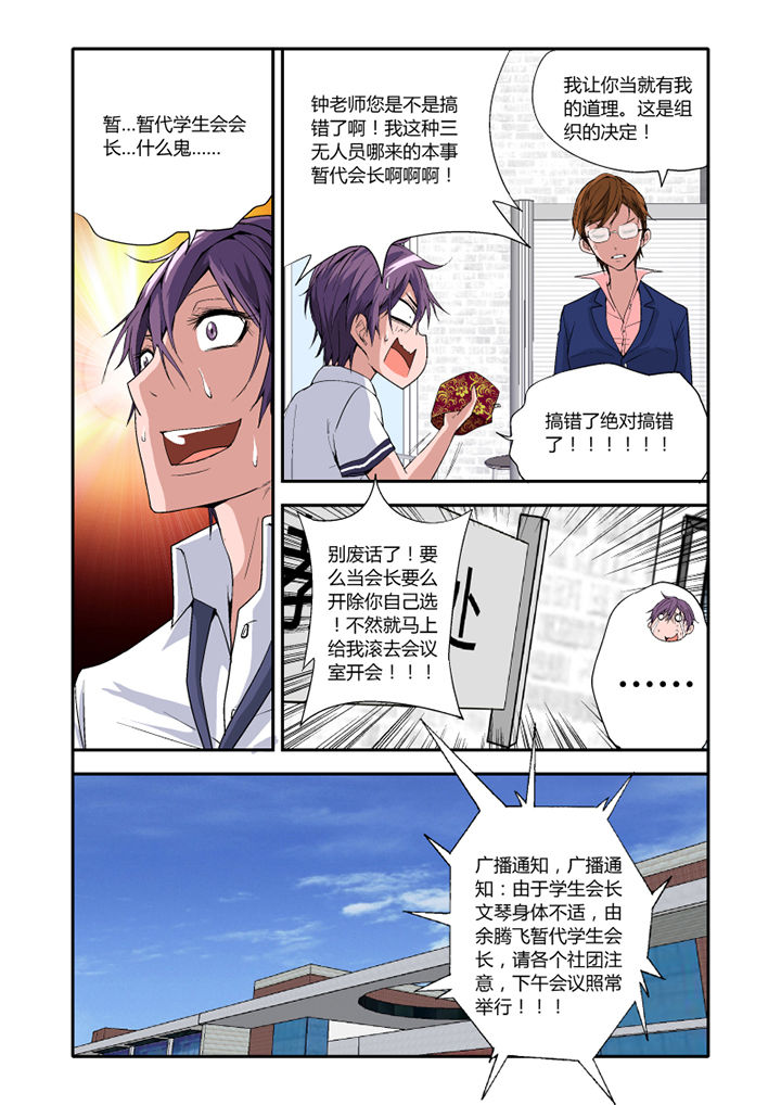 学生会长的忠告在线看漫画,第2章：2图