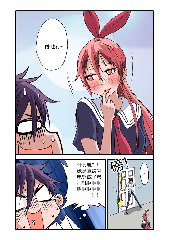 学生会长皇帝漫画,第14章：1图