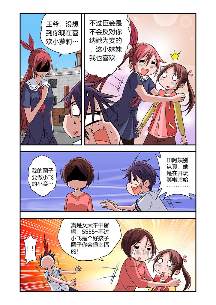 学生会长是女仆第二季漫画,第15章：1图