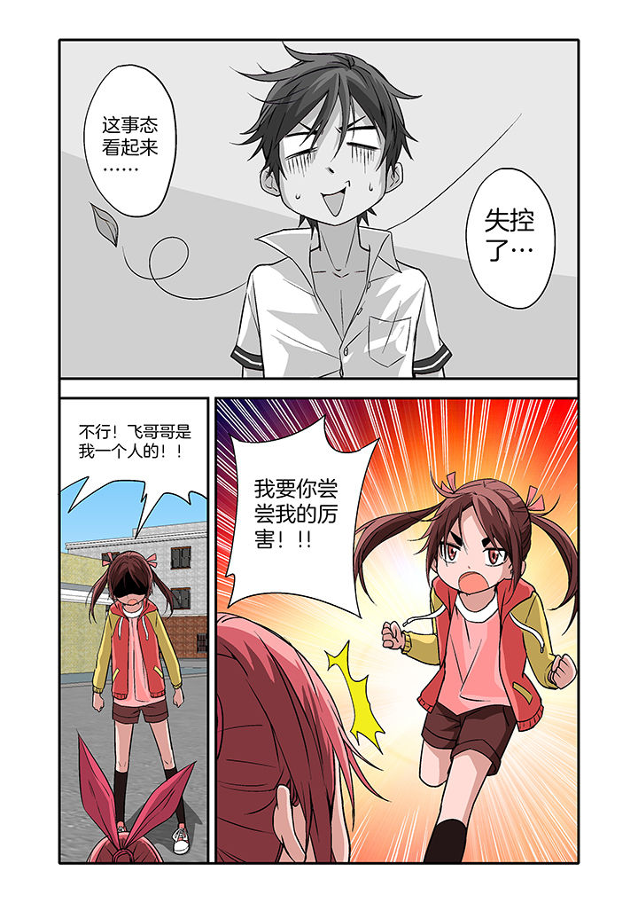 学生会长是女仆漫画漫画,第15章：2图