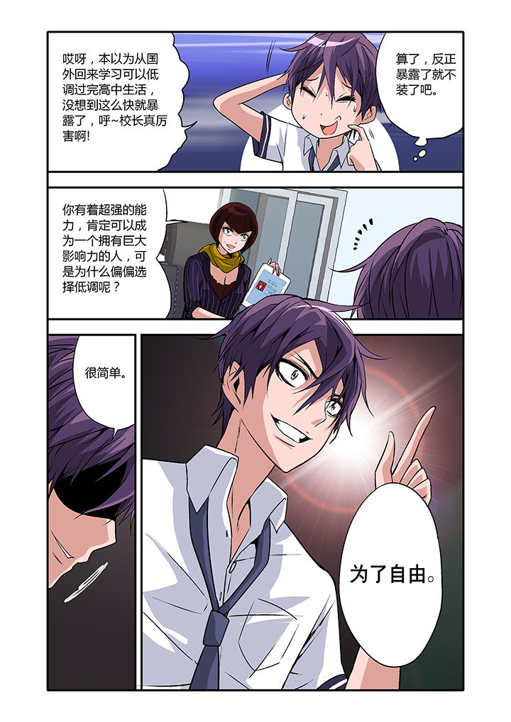 学生会长是黑道txt下载漫画,第6章：2图