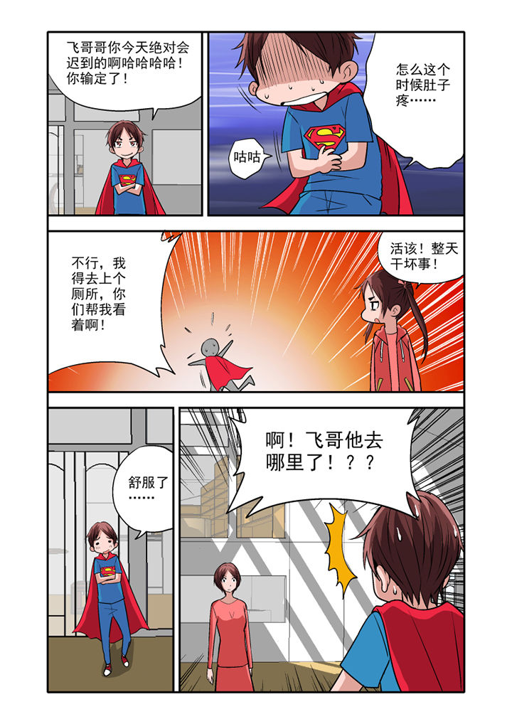 学生会长皇帝漫画,第11章：1图