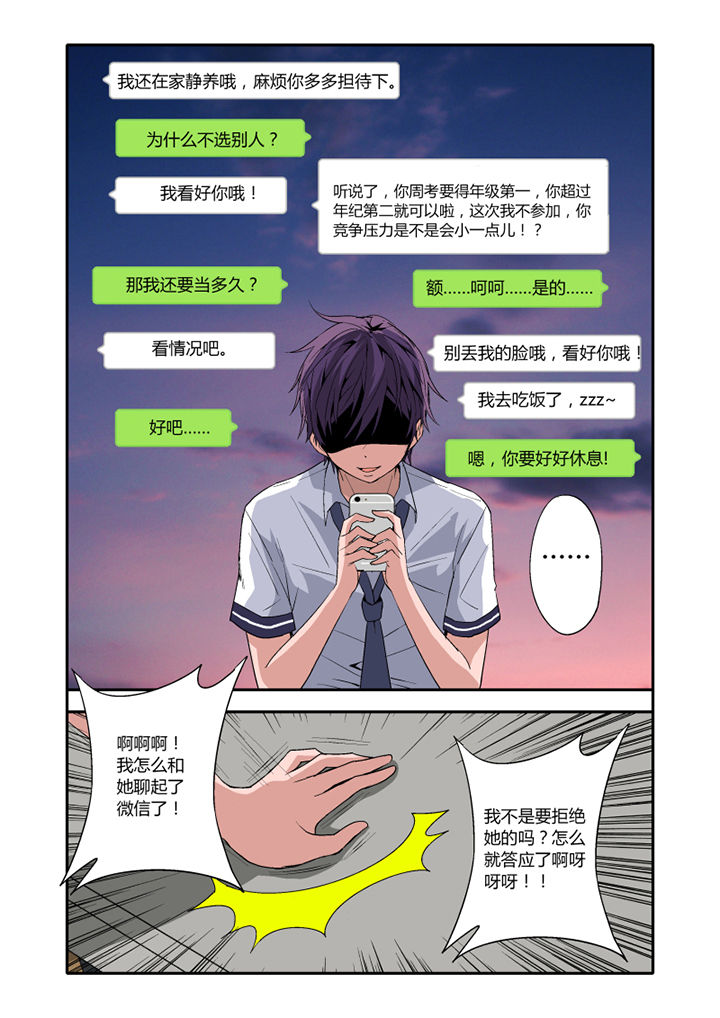 学生会长是什么动漫漫画,第4章：1图