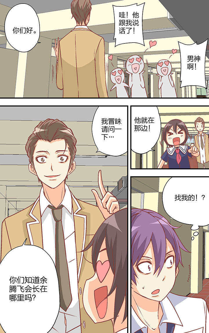 学生会长是女仆漫画漫画,第26章：2图