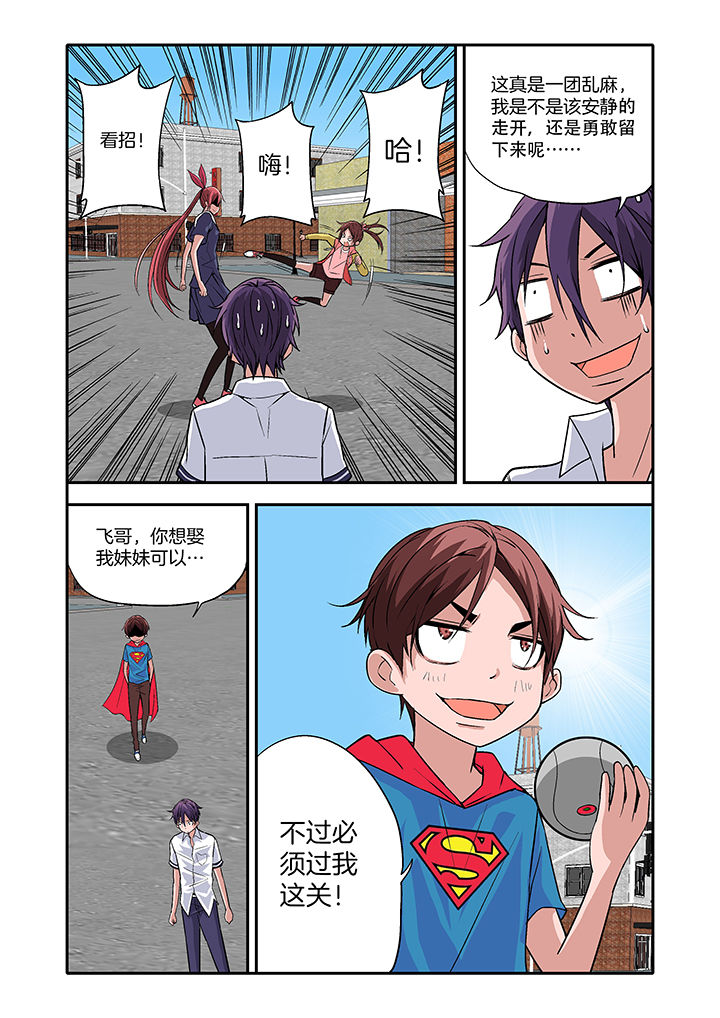 学生会长请小心漫画,第15章：2图