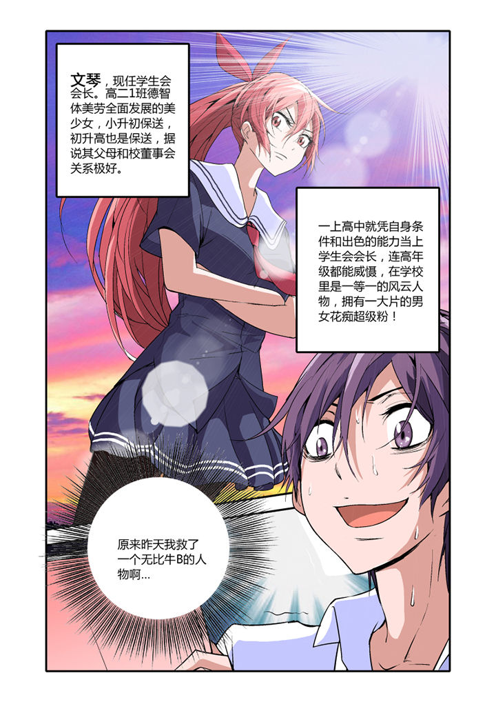 学生会长是女仆大人动漫免费全集漫画,第2章：1图