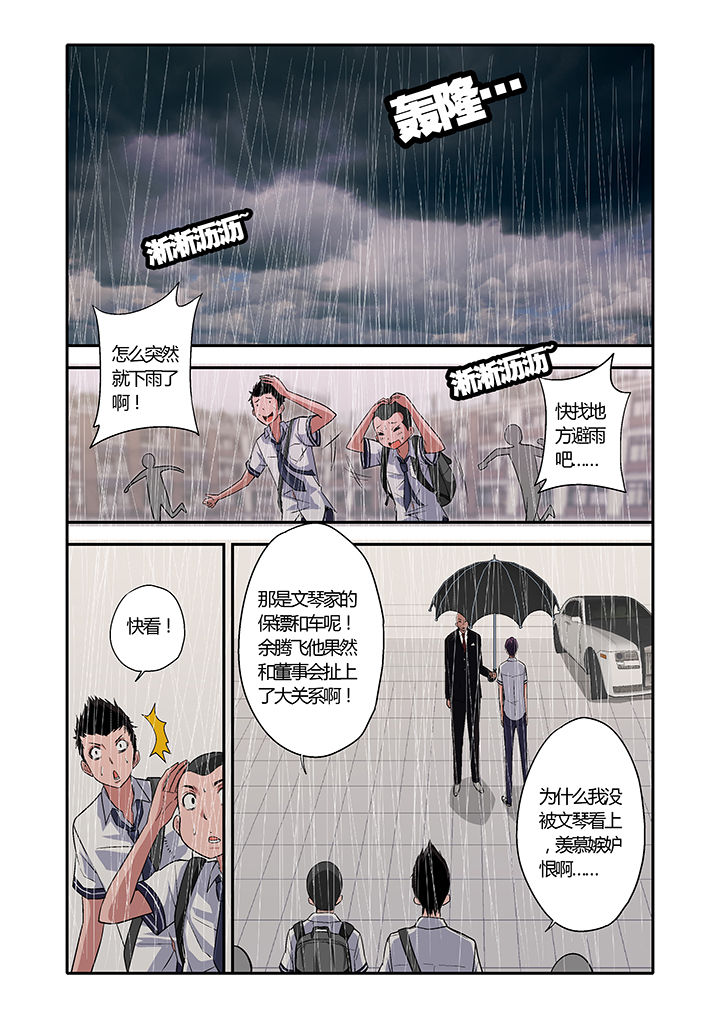 学生会长皇帝漫画,第9章：1图