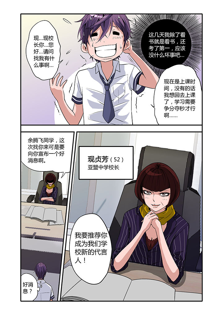 学生会长是黑道txt下载漫画,第6章：1图