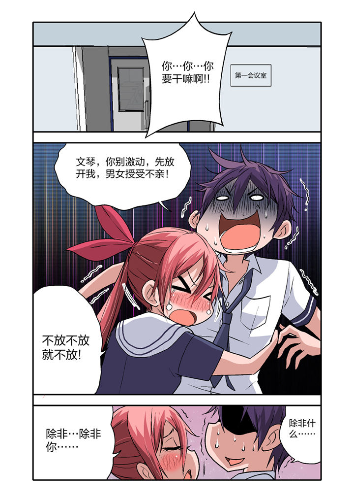 学生会长与小干事漫画,第12章：2图