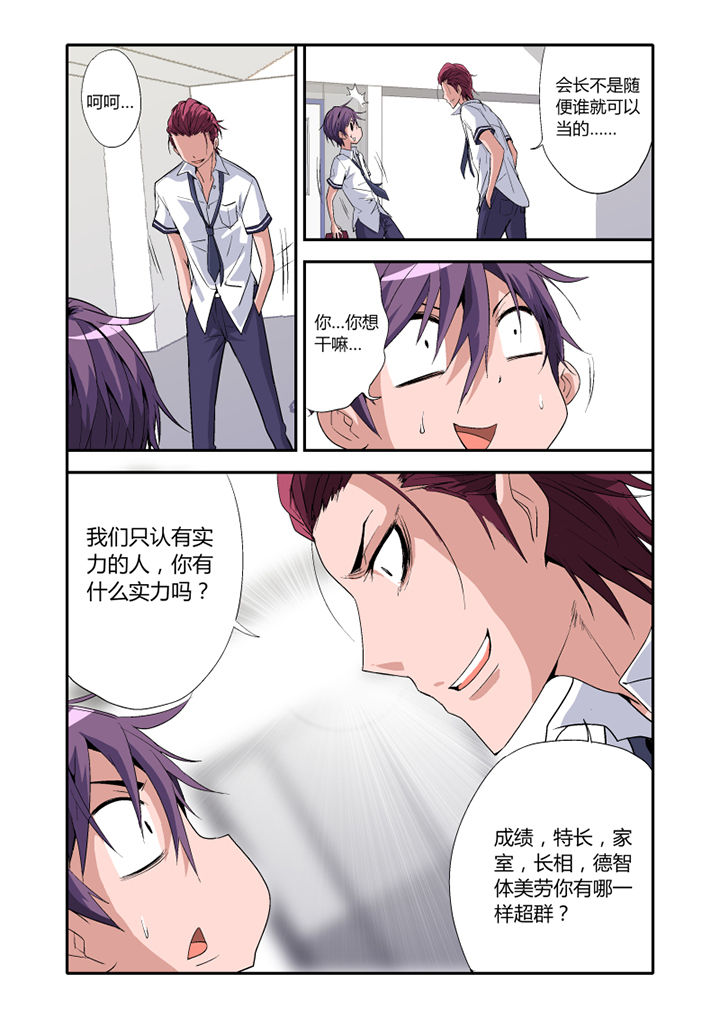 学生会长和xgs漫画,第4章：2图