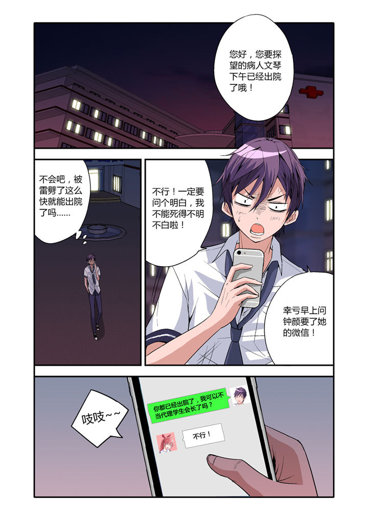 学生会长是什么动漫漫画,第4章：2图