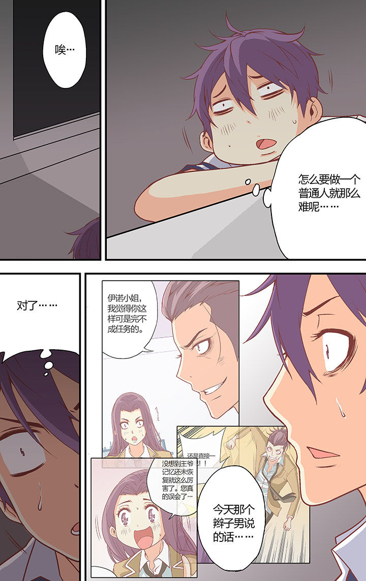 学生会长是女仆漫画漫画,第35章：2图