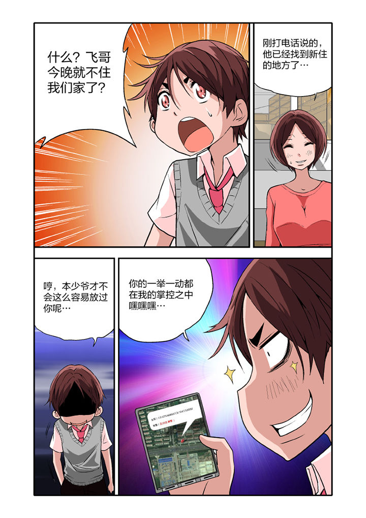 学生会长和 小说漫画,第14章：1图