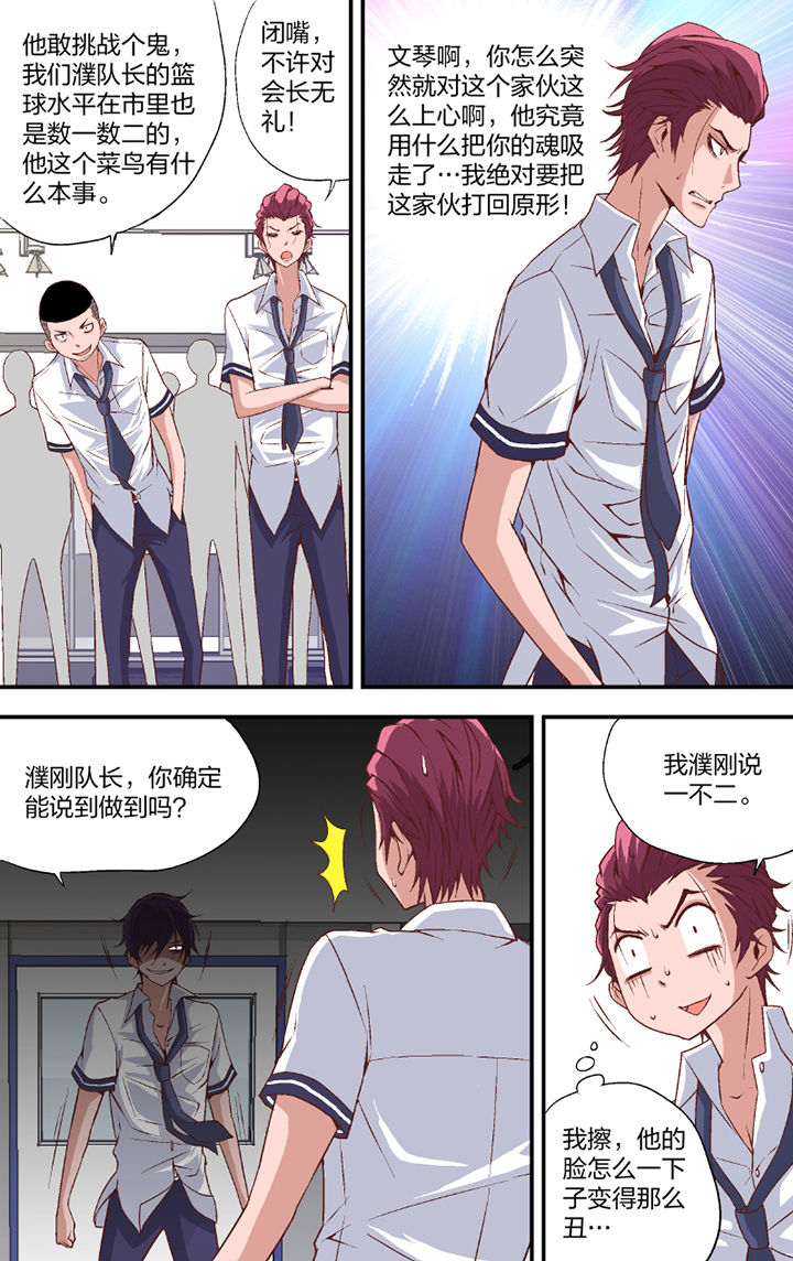 学生会长是校霸漫画,第21章：2图