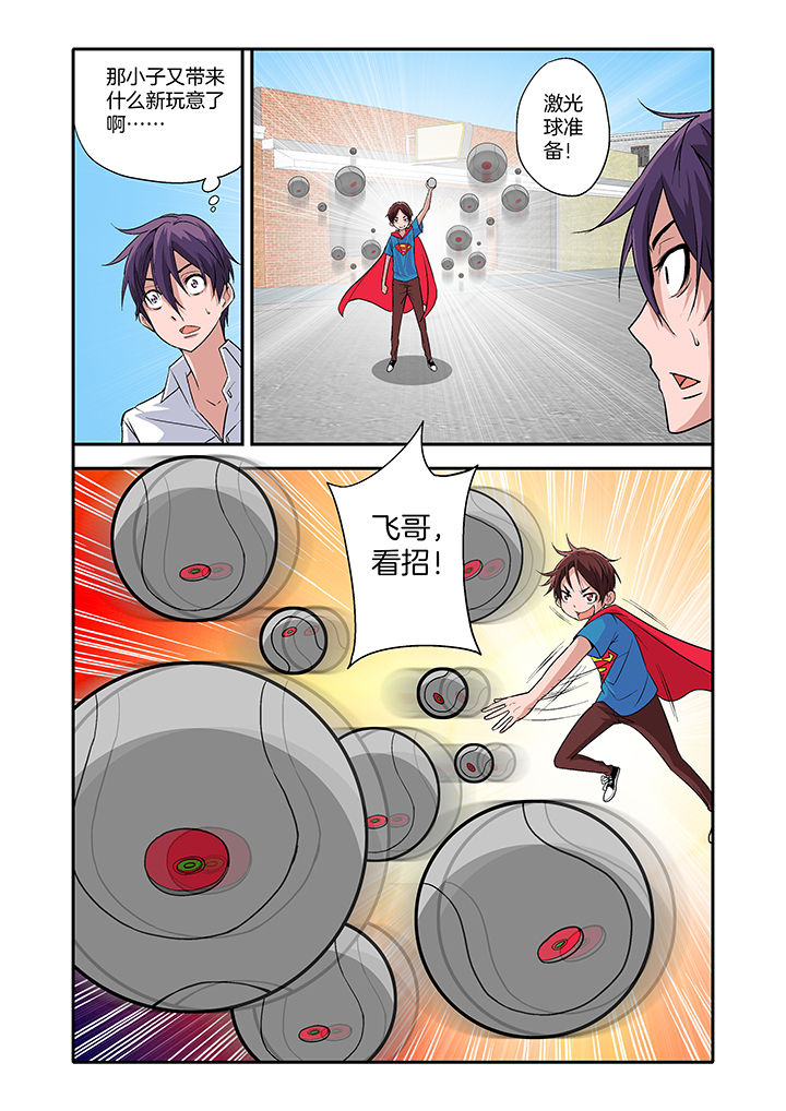 学生会长请小心漫画,第15章：1图