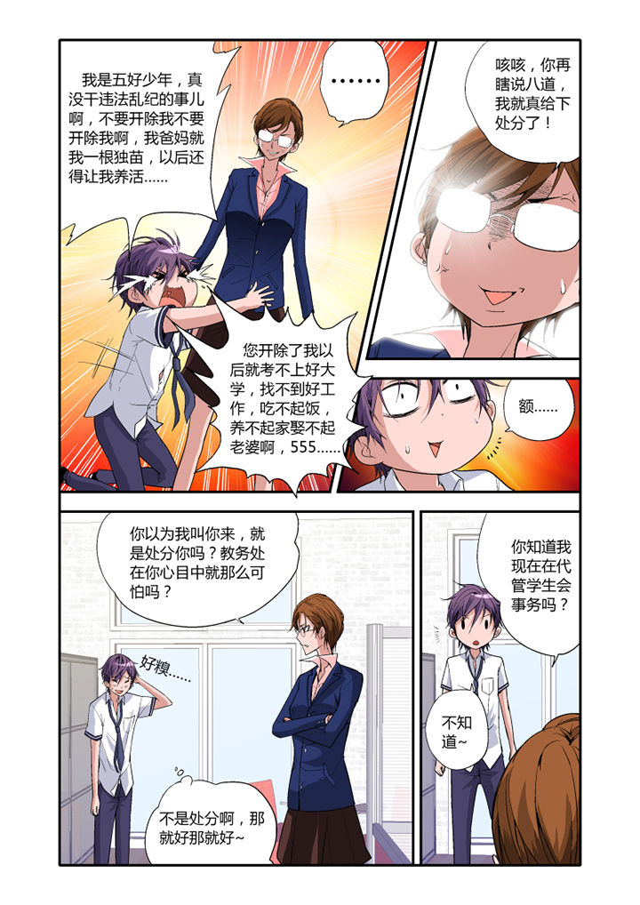 学生会长与小干事漫画,第2章：2图