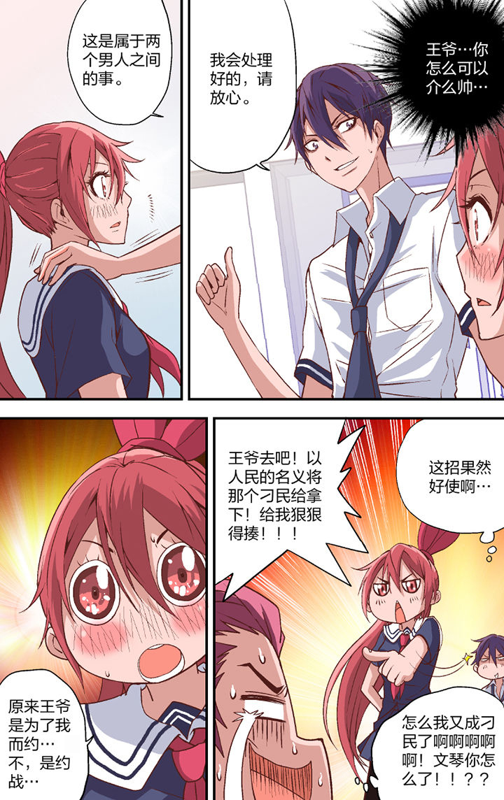 学生会长和不良少女漫画,第21章：2图