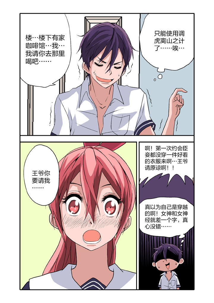 学生会长皇帝漫画,第14章：2图