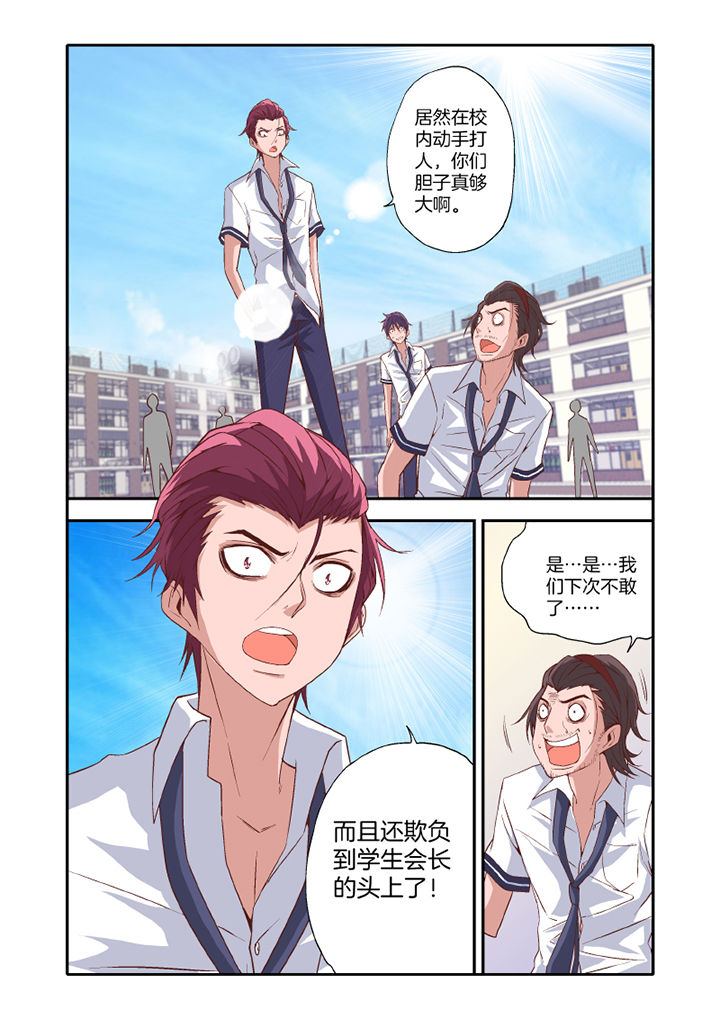 学生会长是男神漫画,第19章：1图