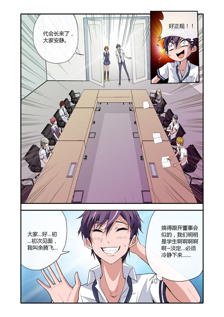 学生会长和不良少女漫画,第3章：1图