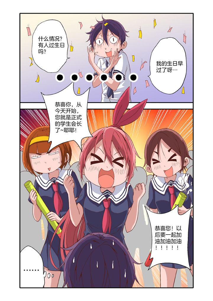 学生会长的忠告2漫画,第20章：1图