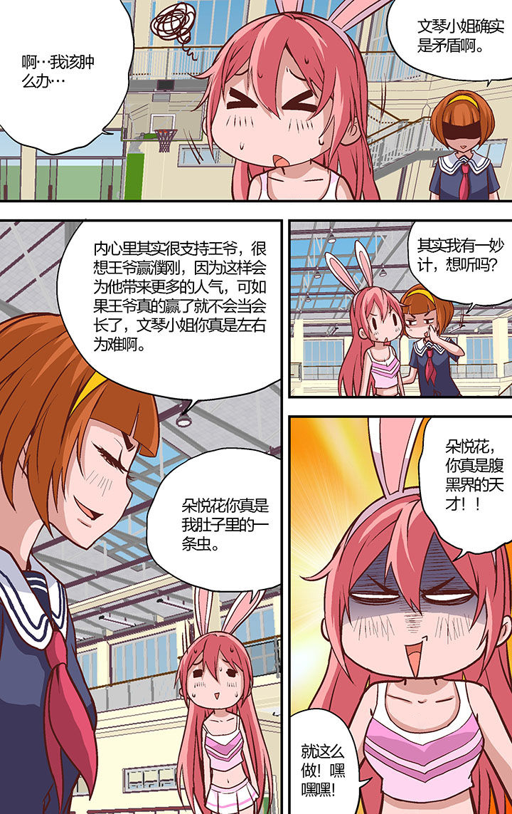 学生会长是什么动漫漫画,第23章：1图