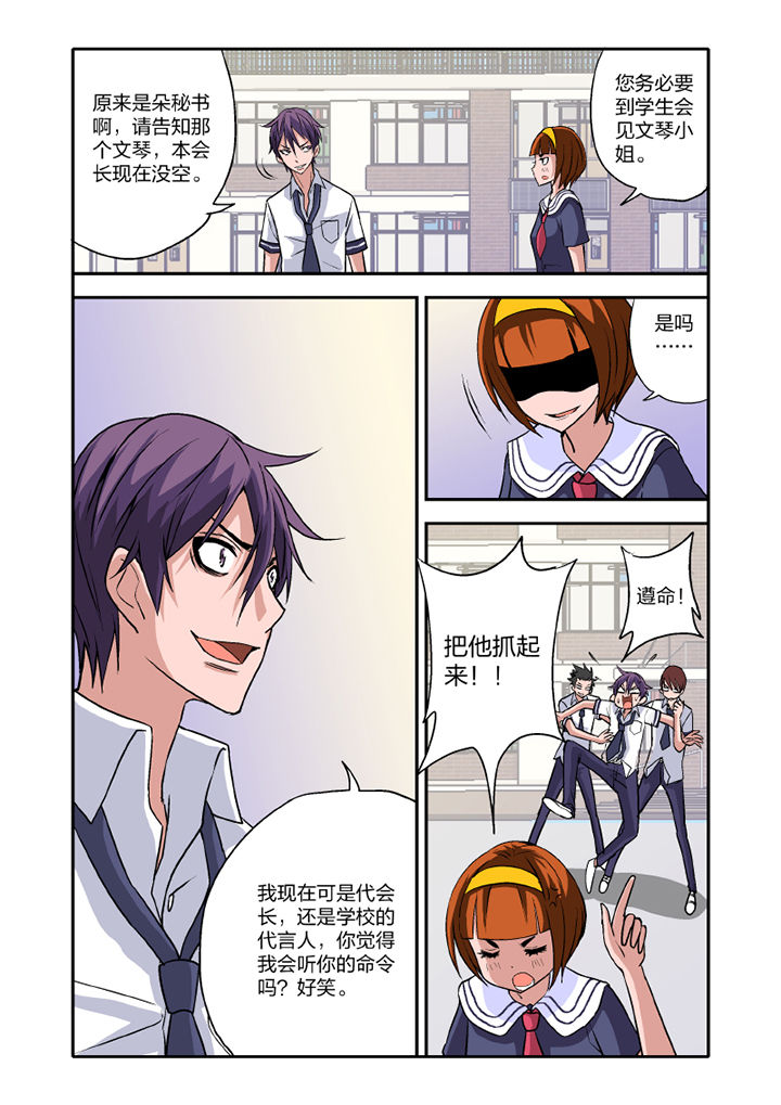 学生会长是我的正宫漫画,第12章：2图