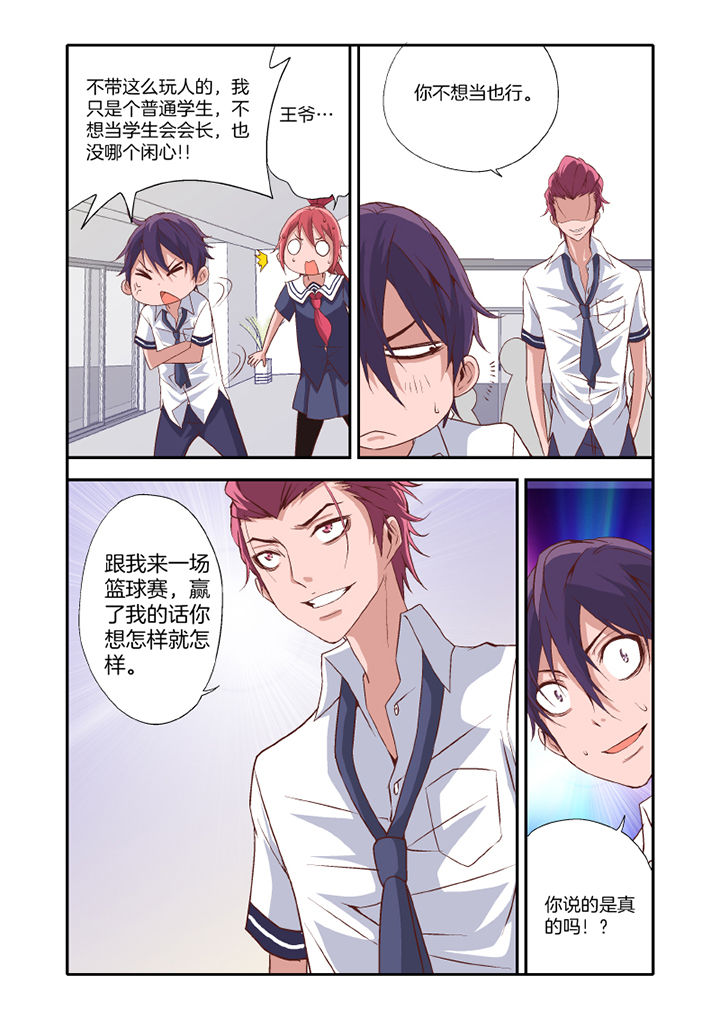 学生会长的忠告2漫画,第20章：2图