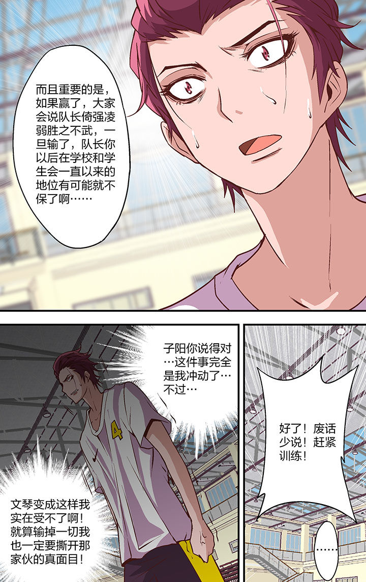 学生会长和不良少女漫画,第22章：2图