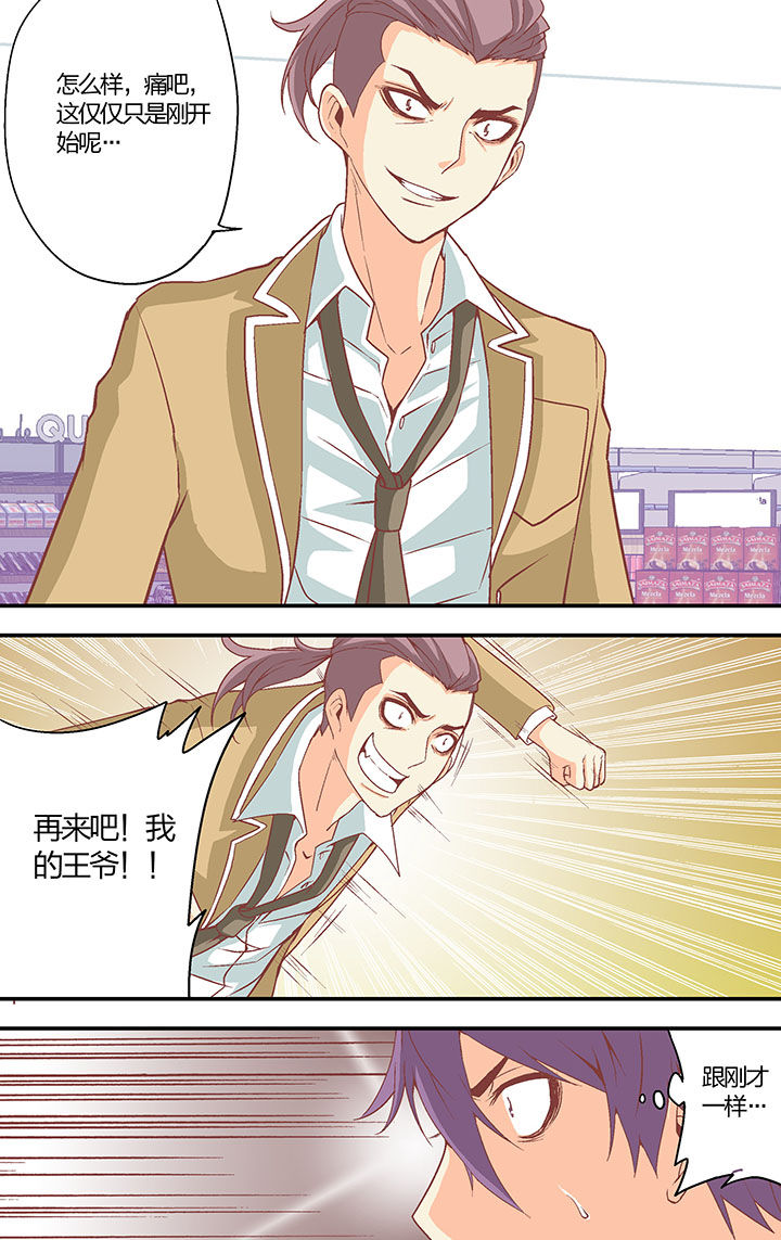 学生会长是校霸漫画,第33章：1图