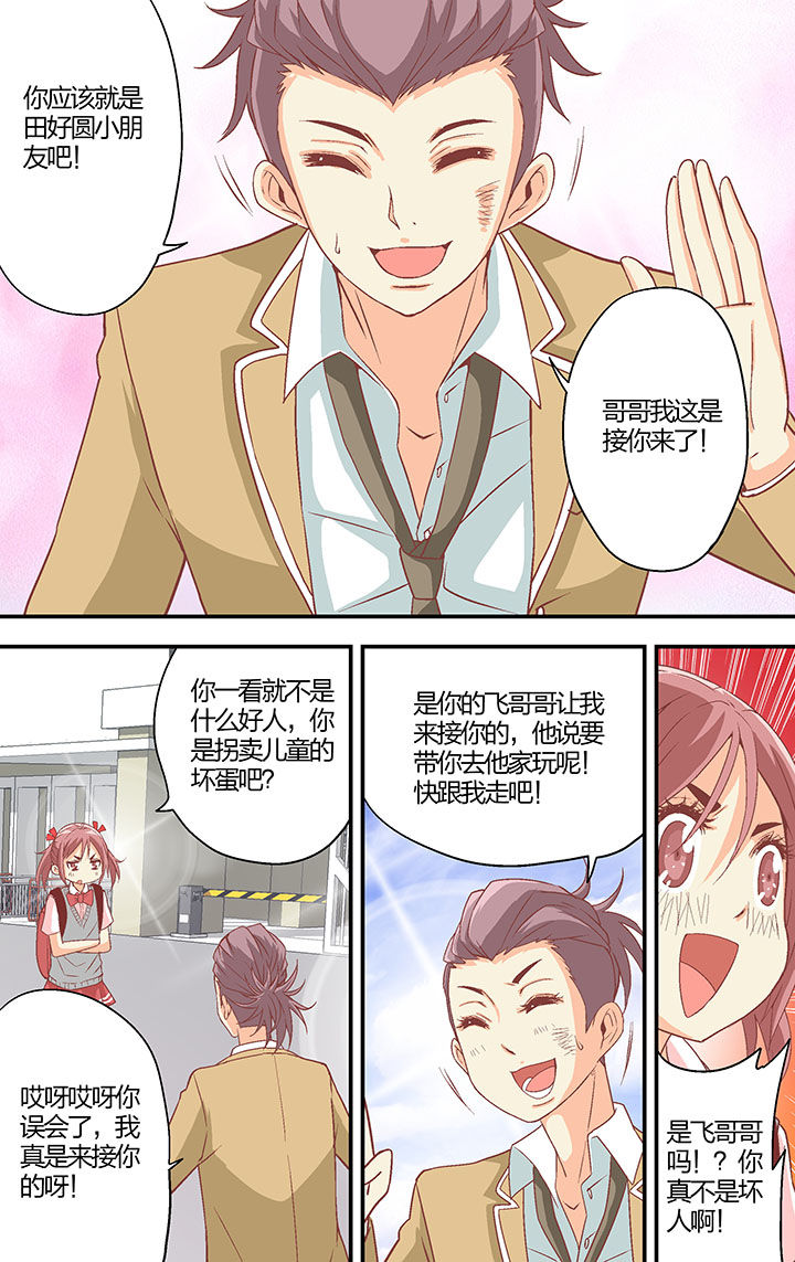 学生会长是青梅竹马漫画,第29章：1图