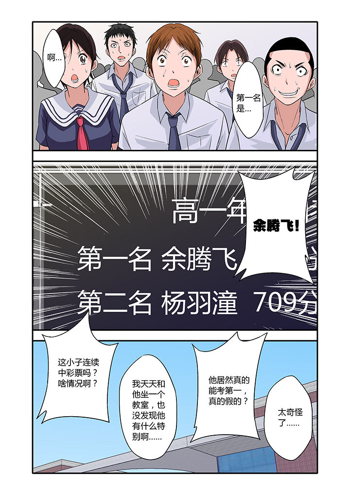 学生会长是黑道txt下载漫画,第6章：1图