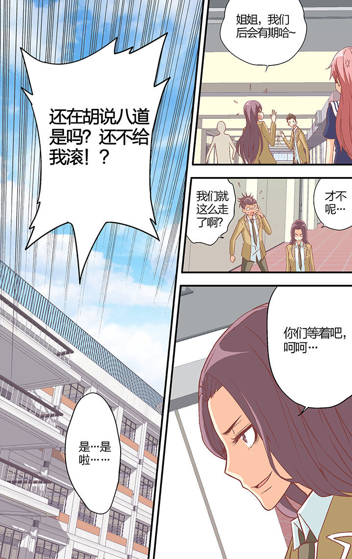 学生会长是王爷漫画,第28章：1图