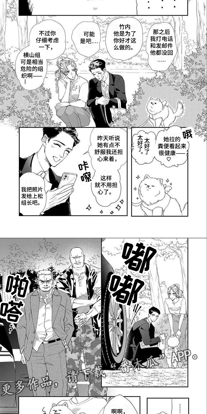 犬系爱人漫画,第7章：做人质2图