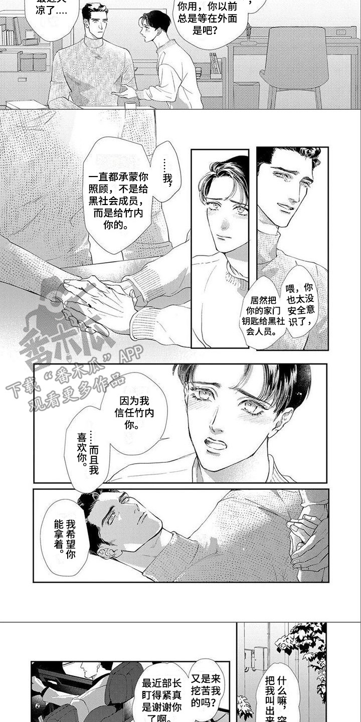 犬系爱人漫画,第12章：犹豫1图