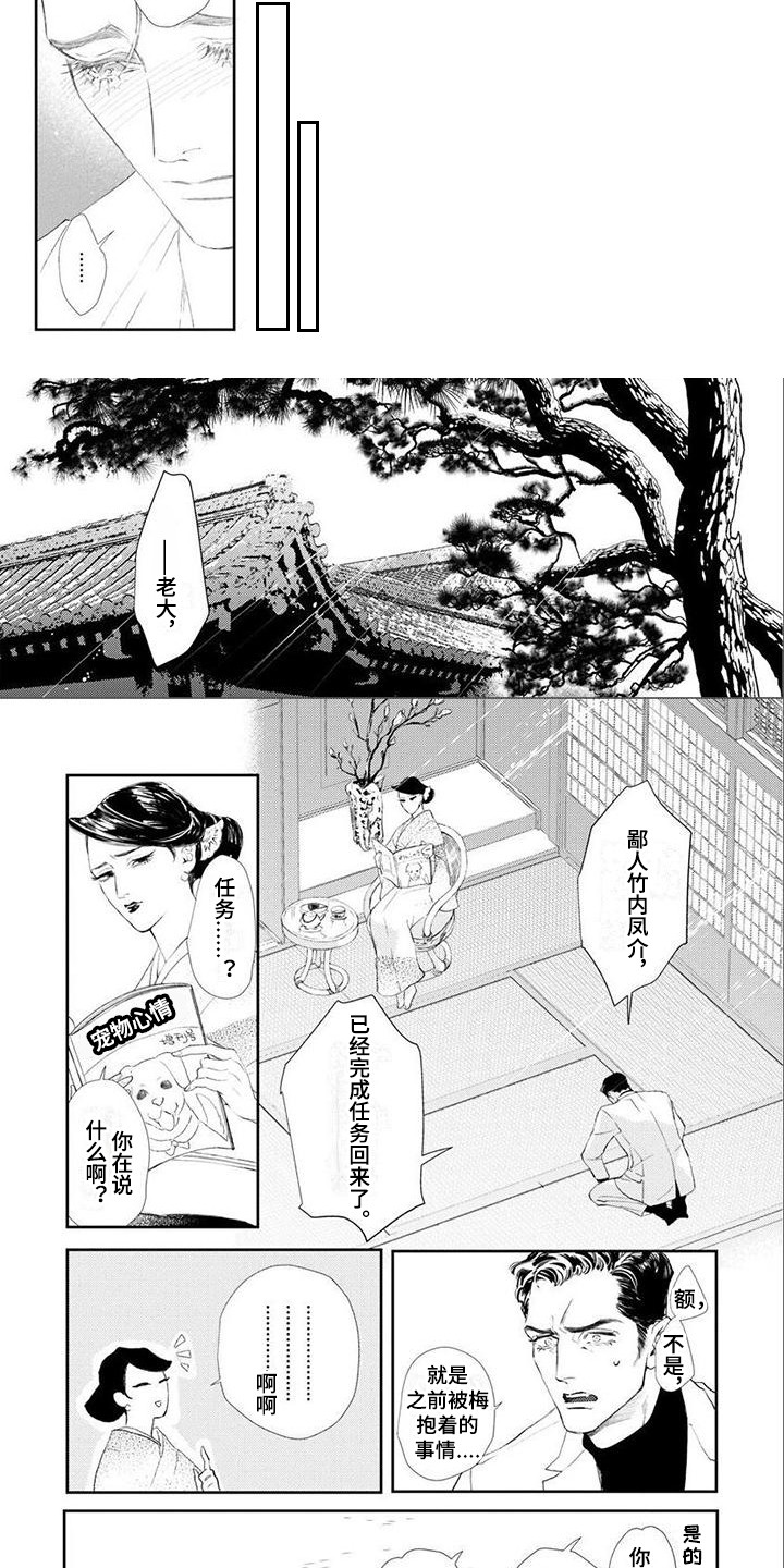 犬系爱人漫画,第2章：完成任务2图