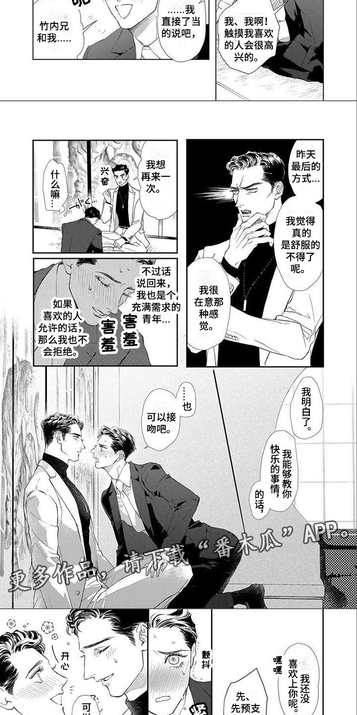 犬系爱人漫画,第4章：选择1图