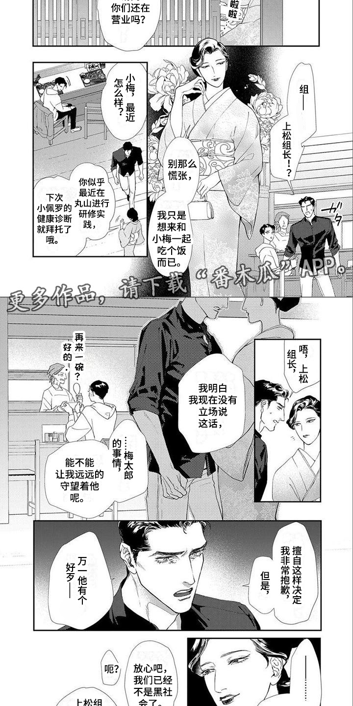 犬系爱人漫画,第16章：不后悔（完结）2图