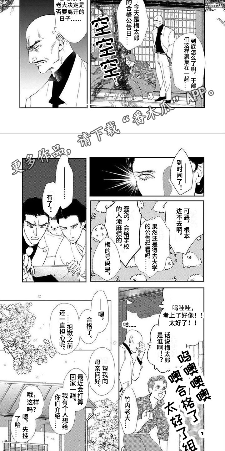 犬系爱人漫画,第13章：承认心意1图