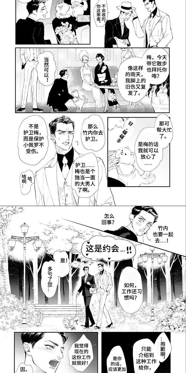 犬系爱人漫画,第1章：失误了2图