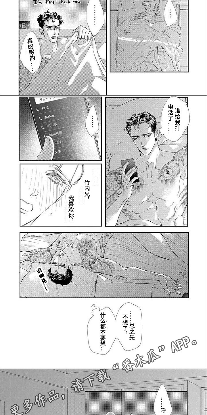 犬系爱人漫画,第5章：做梦2图