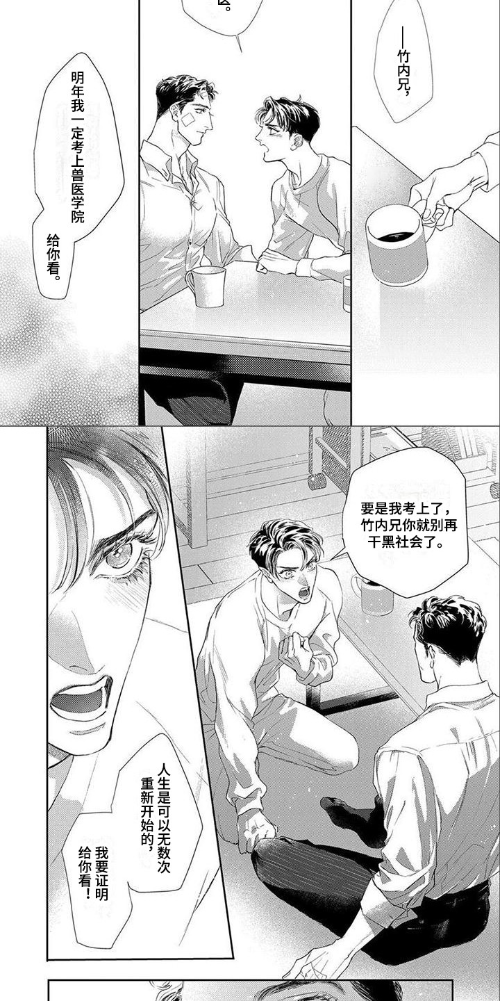 犬系爱人漫画,第11章：证明自己2图