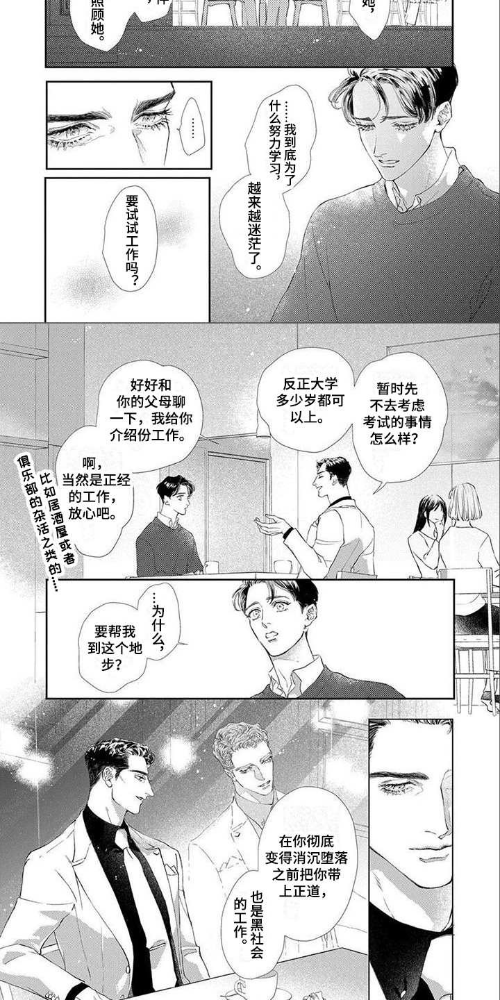 犬系爱人漫画,第3章：从那时起1图