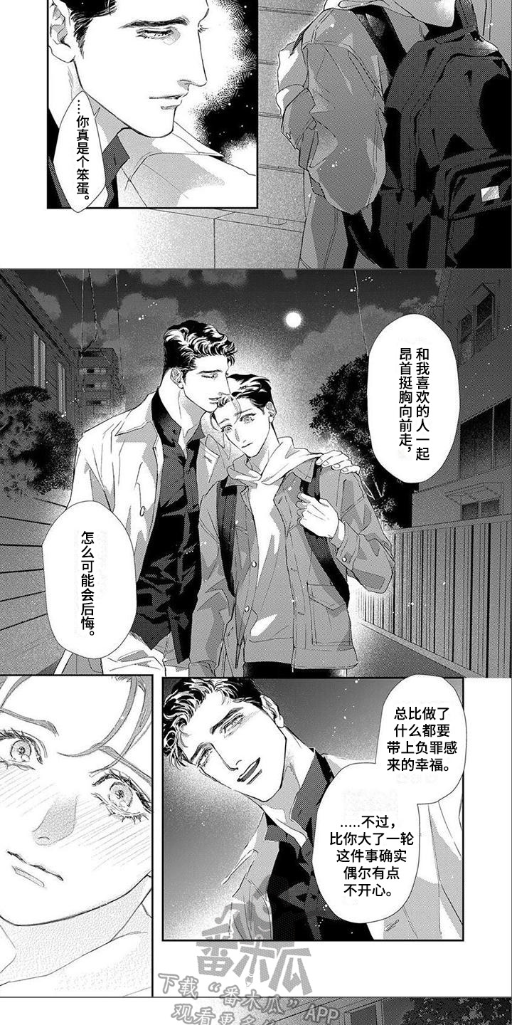 犬系爱人漫画,第16章：不后悔（完结）1图