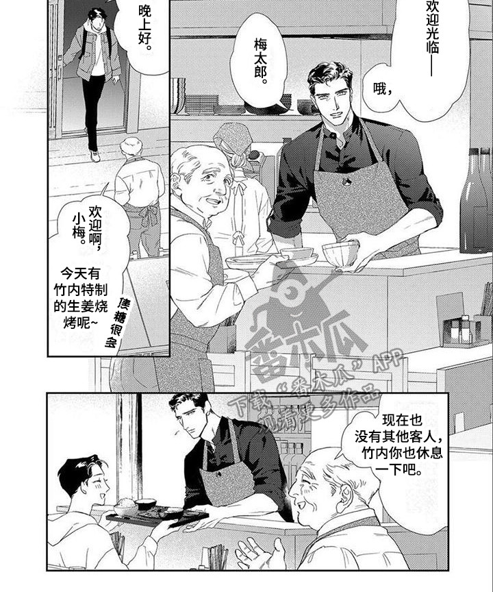 犬系爱人漫画,第15章：想要了解2图