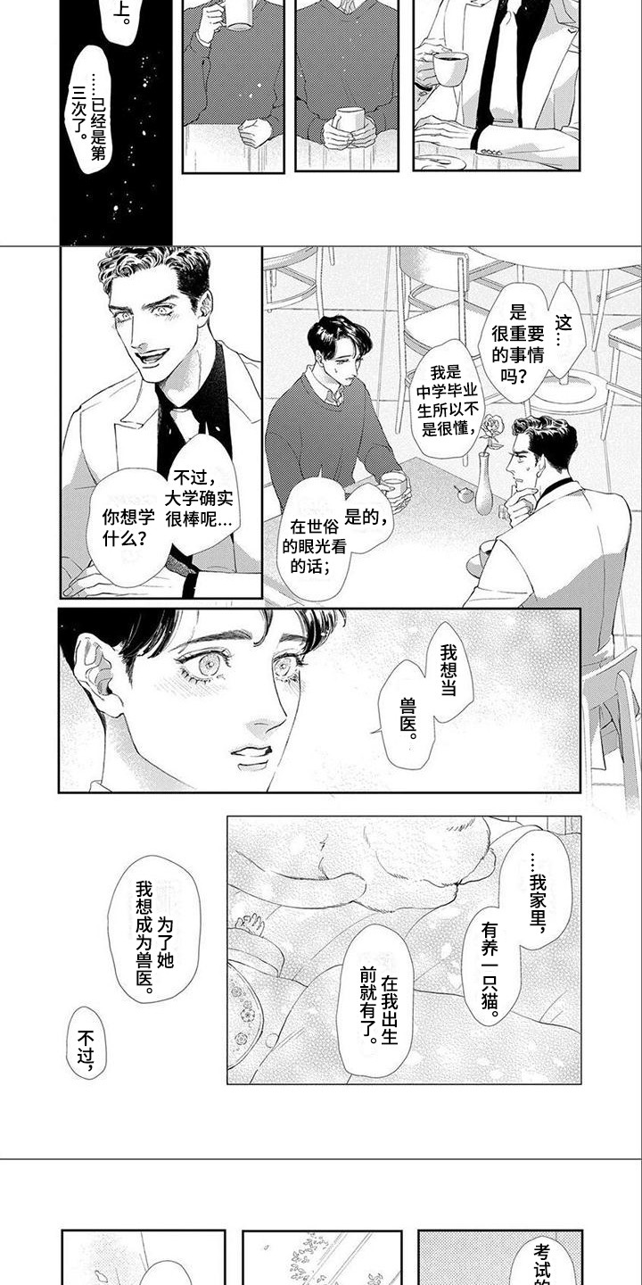 犬系爱人漫画,第3章：从那时起1图