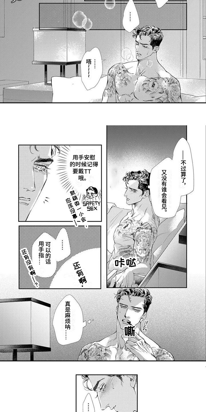 犬系爱人漫画,第5章：做梦1图