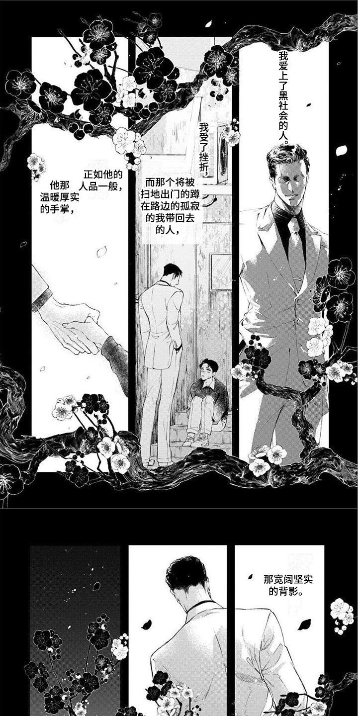 犬系爱人漫画,第1章：失误了1图