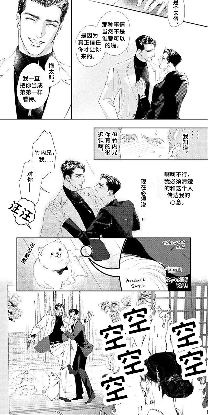 犬系爱人漫画,第2章：完成任务1图