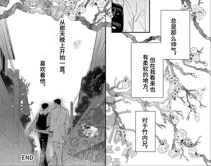 犬系爱人漫画,第16章：不后悔（完结）1图